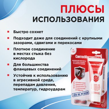santekhmaster-gel-krasnyj-60g_5