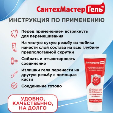 santekhmaster-gel-krasnyj-60g_7