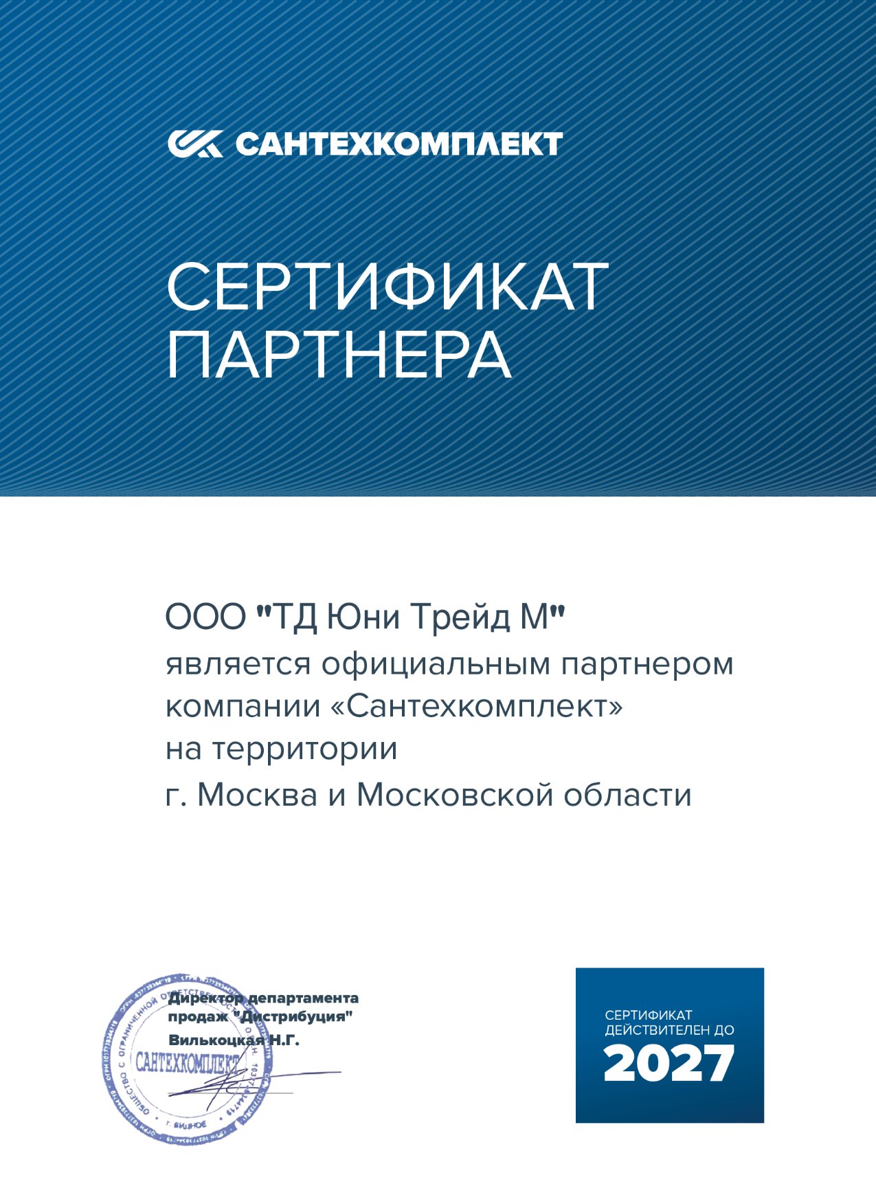 Сантехкомплект